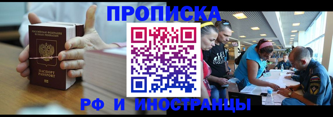 временная регистрация для всех в Армянске