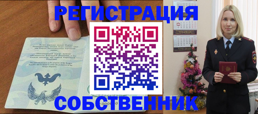 прописка в Армянске