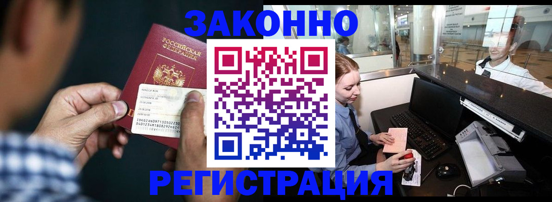 прописка иностранных граждан в Армянске