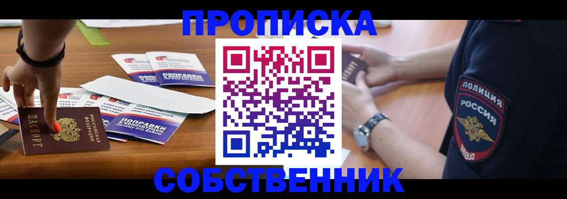 временная регистрация недорого в Армянске